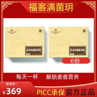 福客满星【Plus会员套餐】麦香味固体饮料*6份原麦芽精