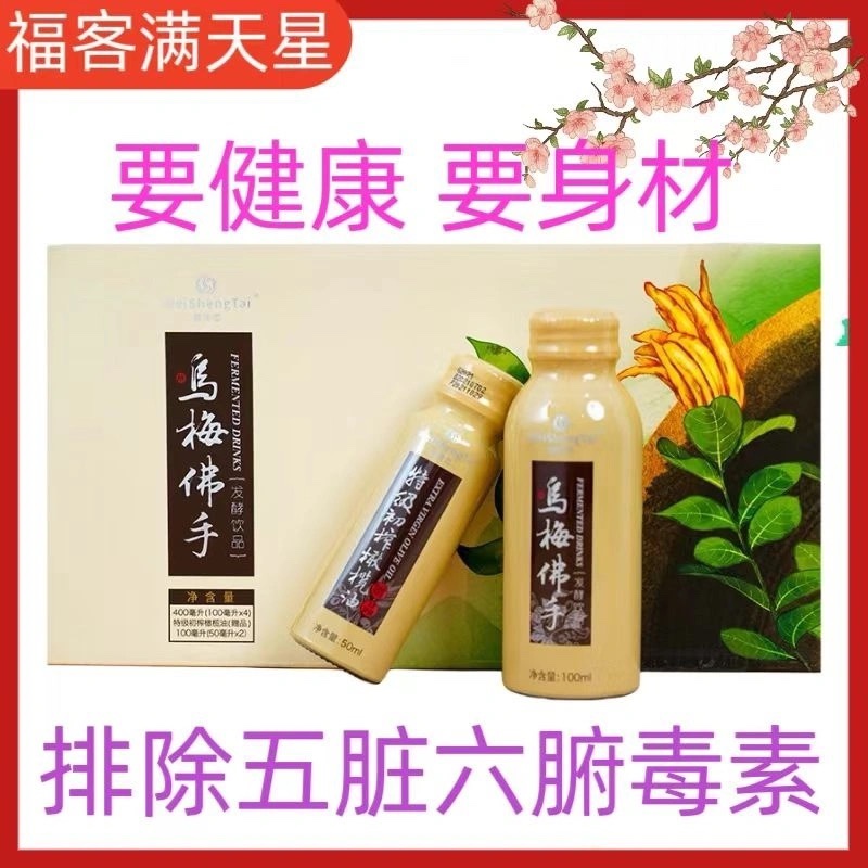 福客满微生态乌梅佛手发酵饮品原本草清液养生排毒六瓶盒活动正品