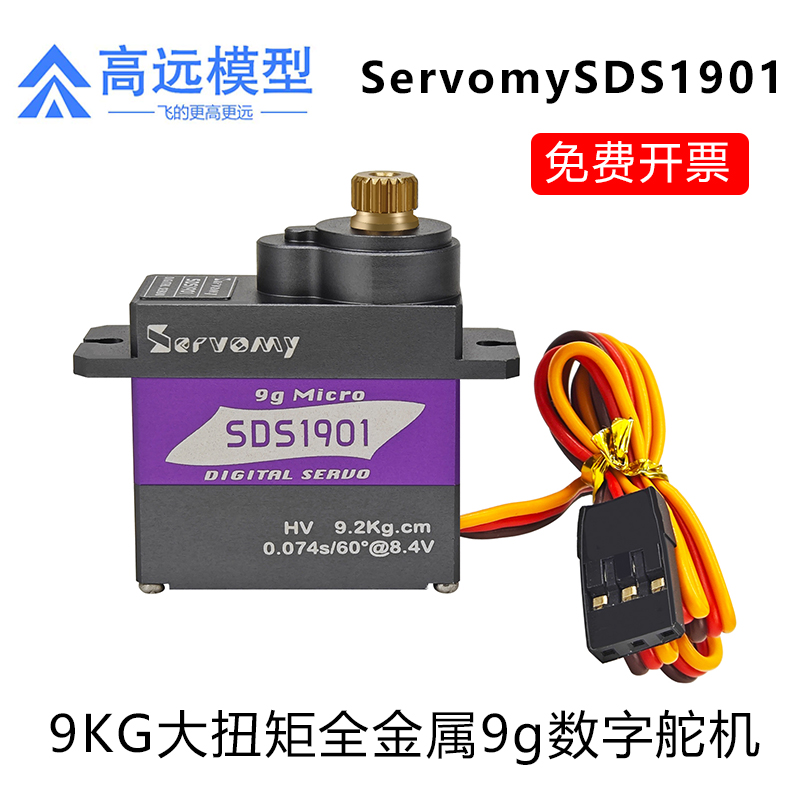 Servomy9KG大扭力全金属9g数字