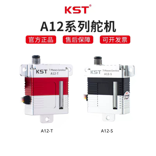 KST A12S/T无刷舵机大扭力小型微型数字转向航模滑翔机金属空心杯