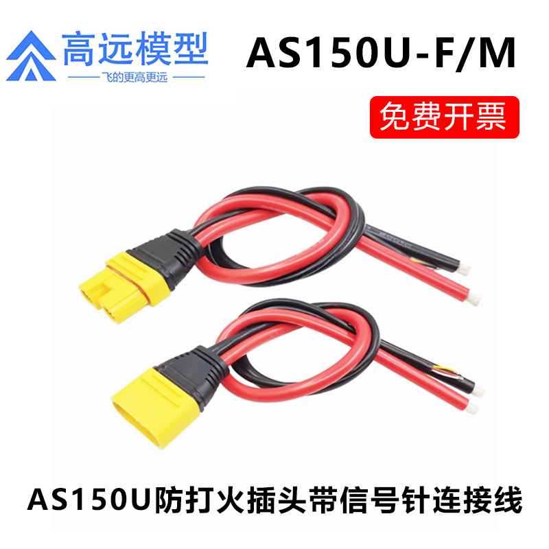 AMASS防打火插头带信号针连接