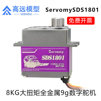 Servomy8KG大扭矩全金属9g数字