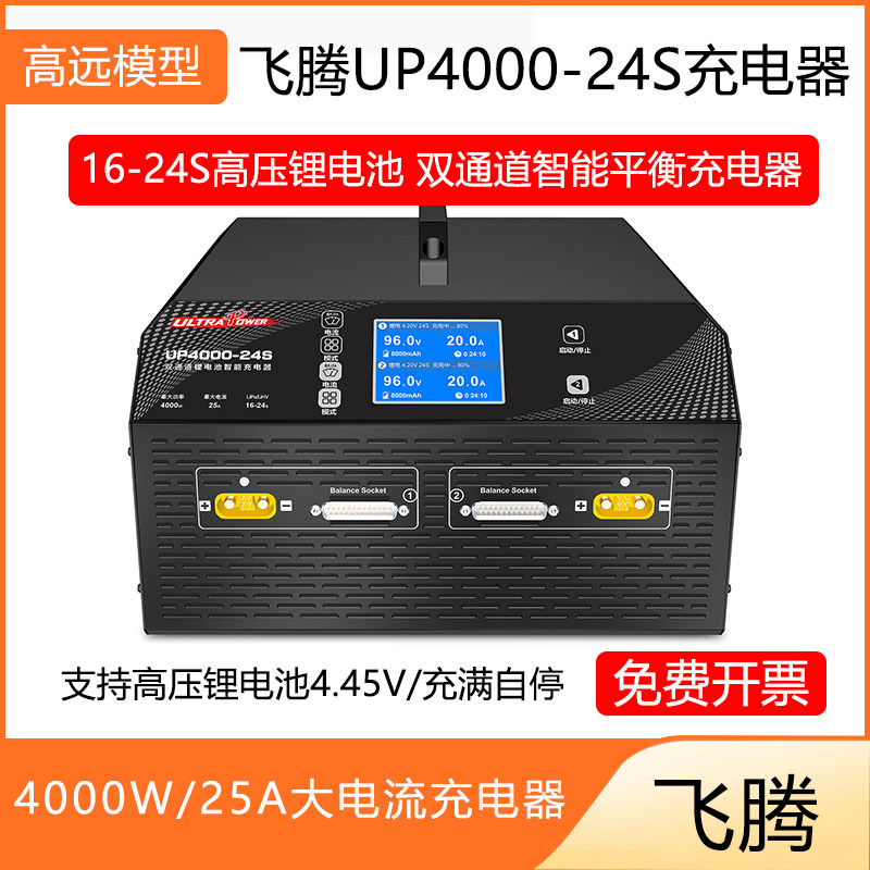 飞腾UP4000-24S锂电池充电器