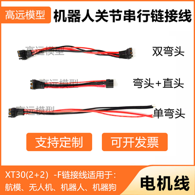 小米XT30(2+2)-F伺服电机线