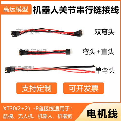 小米XT30(2+2)-F伺服电机线