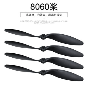 8寸黑色软桨叶耐折配3.17轴径耐用 苏27魔术板用螺旋桨8060