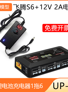 ULTRAPOWER UP-S6 S6AC航模玩具单节1S锂电池充电器3.7V 1拖6通道