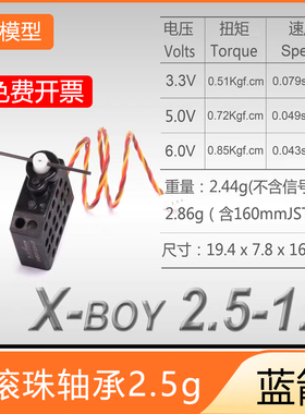 BLUEARROW蓝箭 比赛级 超微小型数字舵机 X-BOY 2.5-1.0