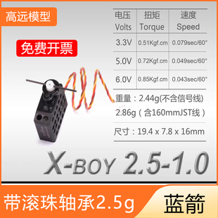 BLUEARROW蓝箭 比赛级 超微小型数字舵机 X-BOY 2.5-1.0