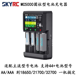 SKYRC MC5000圆柱电池充电器/AAA到18650/21700/32700电池