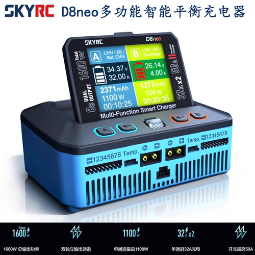 SKYRCD8neo平衡充电器1100W