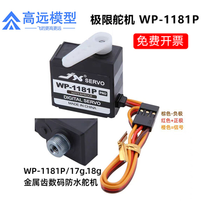 极限1181MG/3.5kg大扭力17克