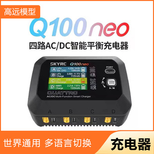 SKYRC Q100neo四路AC/DC智能平衡充电器世界通用多语言无人机FPV
