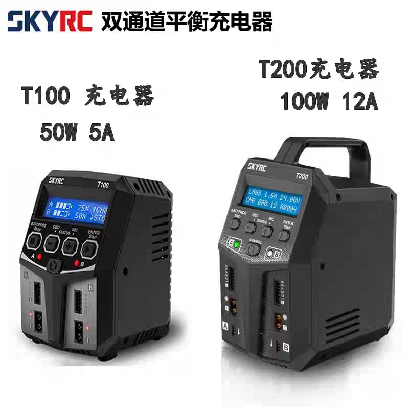 SKYRC T100/T200/T400Q双通道智能锂电池平衡充电器100W 5A /10A