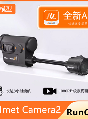 RunCam Helmet Camera2 头戴记录仪 夜视 长续航 防水 APP预览