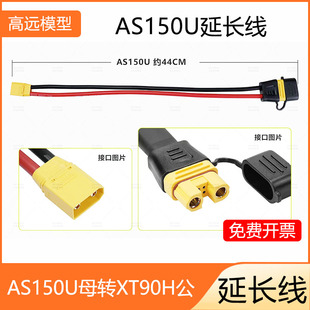 充电线电池无人机转接线延长线AMASS插头现货 F转XT90H AS150U