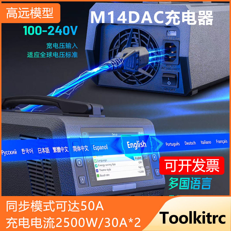 ToolkitRC植保机电池充电器