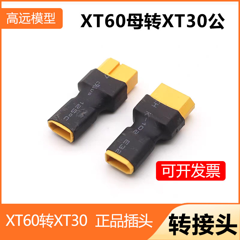 XT60母转XT30公一体转换头图片