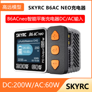 SKYRC新品B6ACneo智能平衡充电器车航模锂电池快充DC200W AC60W