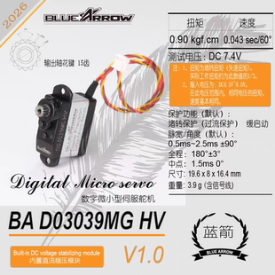BLUEARROW蓝箭  高电压 小数字舵机 D03039MG-HV 高压舵机