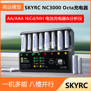 充电器镍氢 镍铬 SKYRC 4种工作模式 Octa AAA 充电放电 NC3000