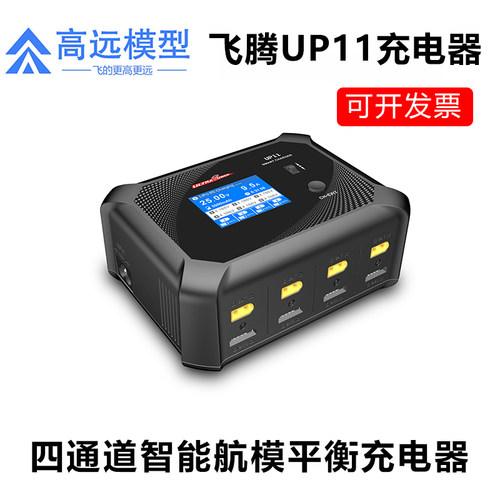 飞腾四通道智能航模平衡充电器