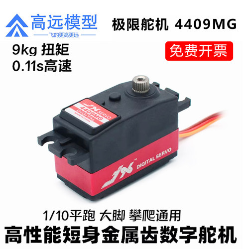 JX16KG金属齿数码短身舵机