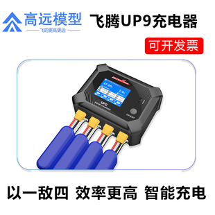 飞腾UP9中文四通道快充智能平衡充电器航模车模穿越机锂电池200W
