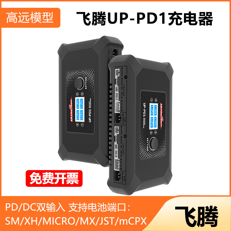 飞腾UP-PD1航模1-2S电池充电器
