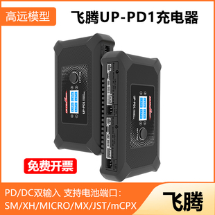 飞腾UP-PD1航模玩具1-2S锂电池充电器一拖四电同充4通道LIPO/LIHV