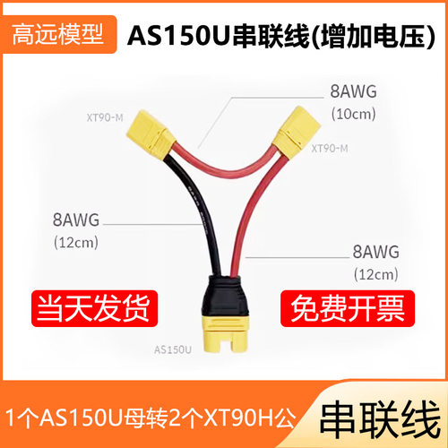 AMASS串联线增加电压可定制