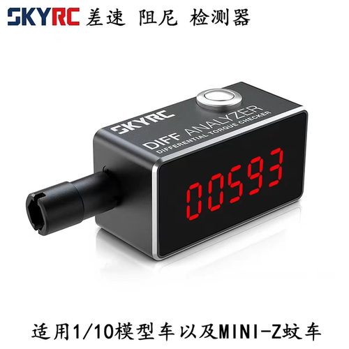SKYRC车用差速检测器阻尼1/10/8