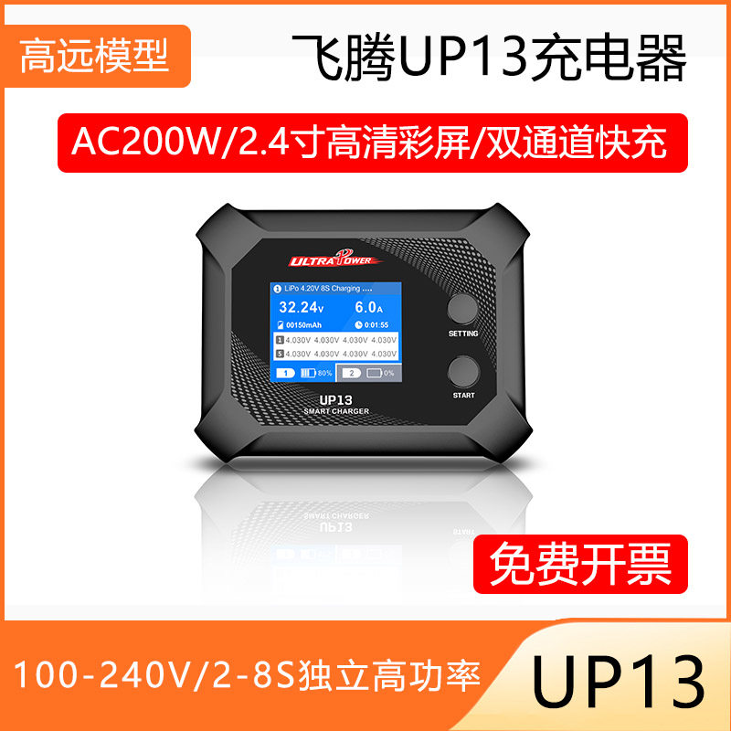 飞腾UP13充电器2-8S双通道快充智能平衡航模车模穿越机锂电池200W