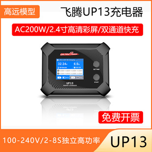 8S双通道快充智能平衡航模车模穿越机锂电池200W 飞腾UP13充电器2