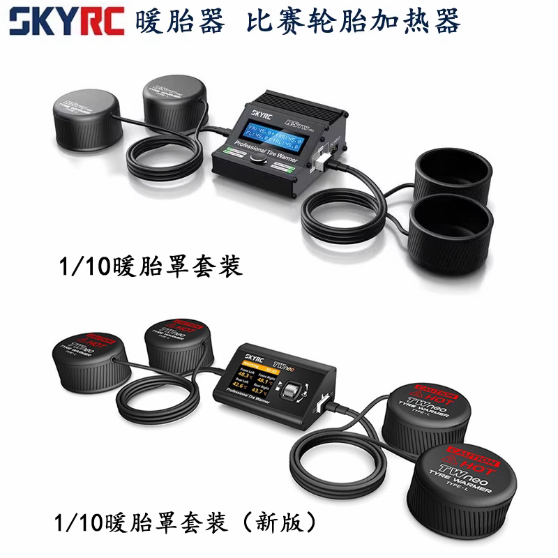 SKYRC竞赛级硅胶暖胎器温控