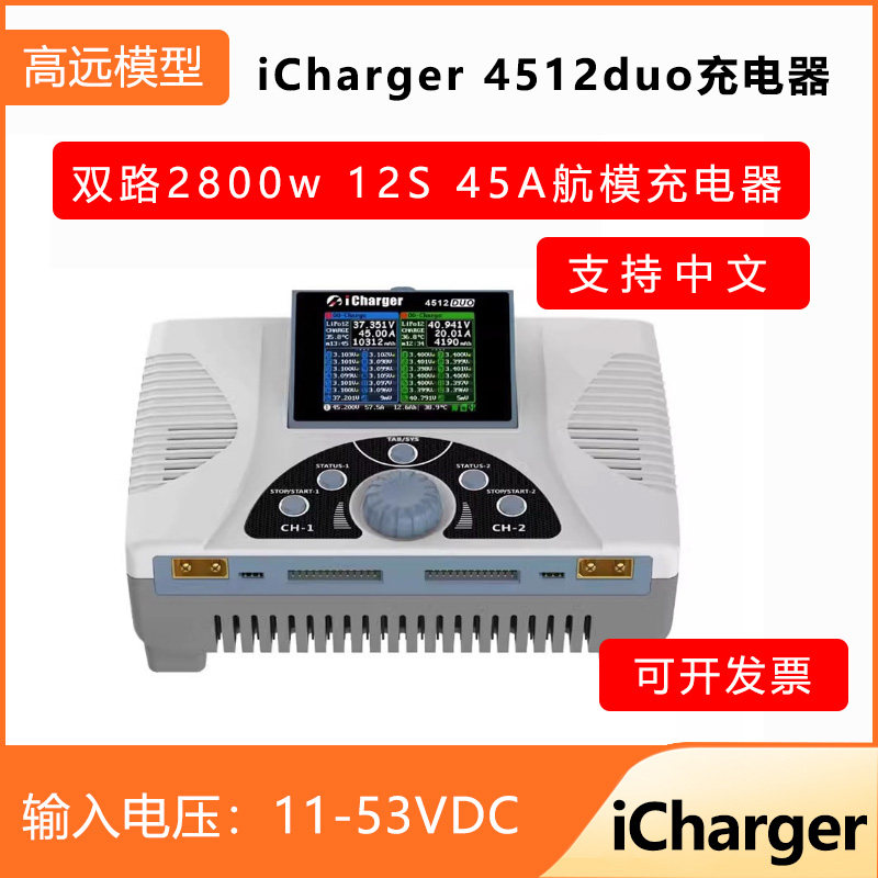 iCharger4512duo2800W航模充