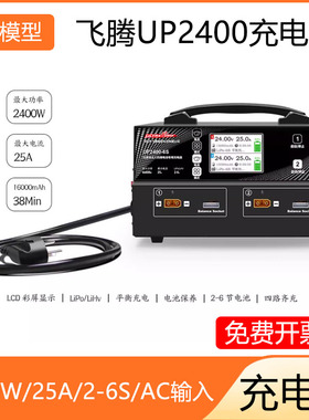 Ultra Power飞腾UP2400-6S 2400W大功率四通道植保机电池充电器