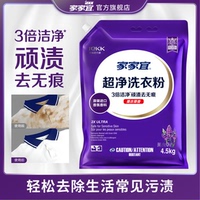 家家宜 薰衣草香超净去渍洗衣粉 家庭装易漂清 带嘴防潮正品包邮