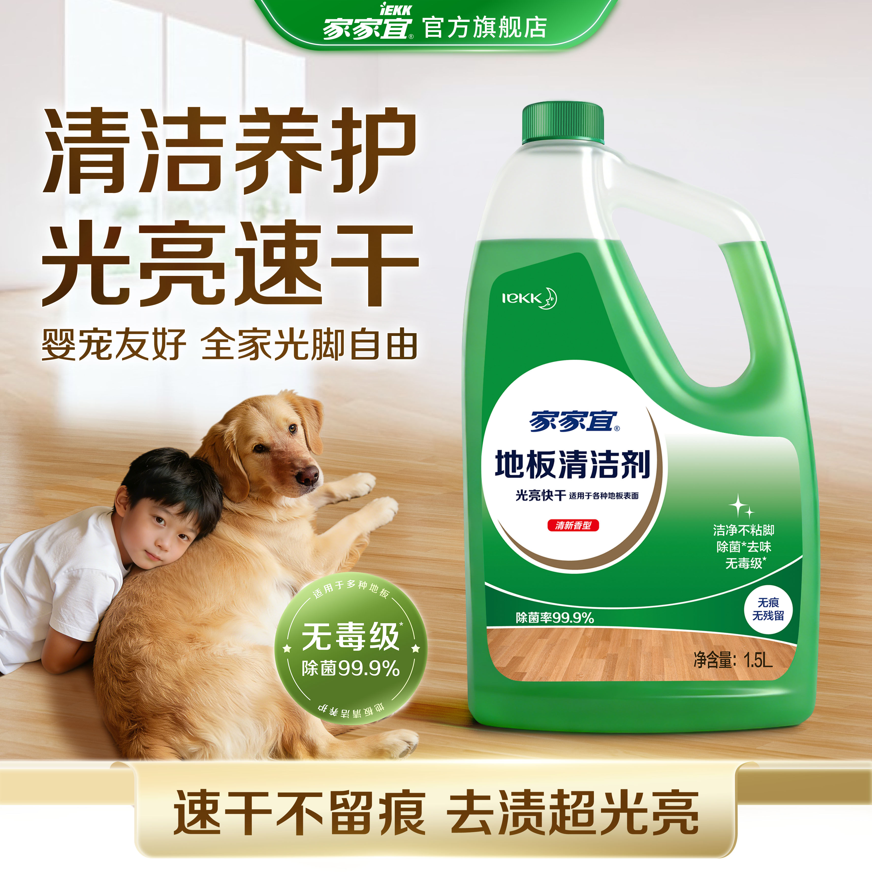 家家宜 木地板清洁剂瓷砖清洗液持久留香强力去污抛光杀菌包邮
