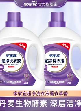 家家宜 超净除菌洗衣液4kg套装 薰衣草香手洗机洗易清易漂8斤包邮