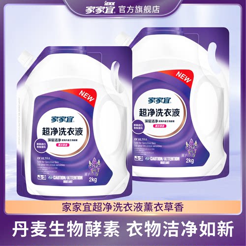 薰衣草香4Kg除菌洗衣液家家宜