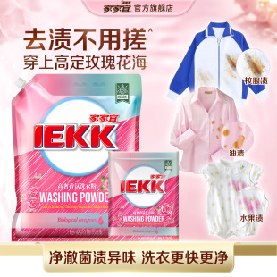 家家宜 深层去渍持久留香柔顺护衣带嘴防潮 玫瑰香氛高奢洗衣粉