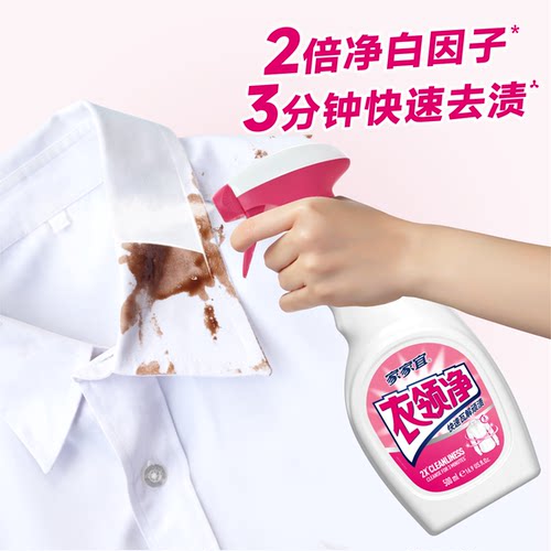 家家宜衣领净喷雾强劲去污渍溶解发黄洗涤剂高效袖口领口洁净包邮