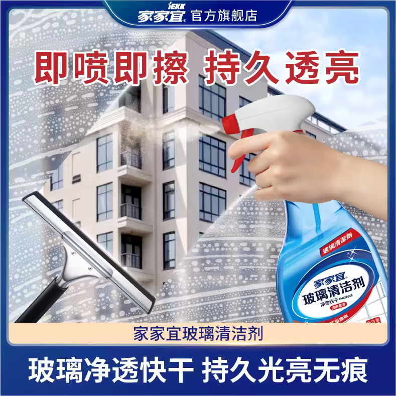 家家宜擦玻璃水清洁剂家用擦窗清洗浴室窗户强力去污除垢专用神器