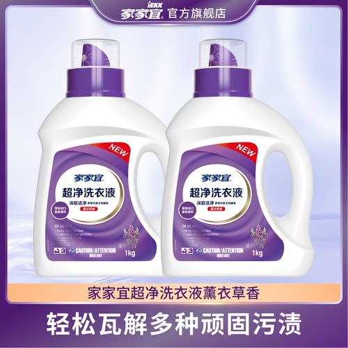 薰衣草香2kg除菌洗衣液家家宜