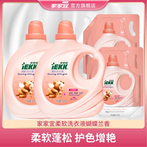 蓬松柔软洗衣液柔顺家家宜
