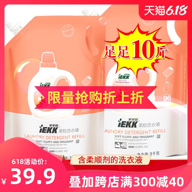 家家宜 柔软洗衣液10斤促销装增白增艳 蝴蝶兰香手洗机洗易清易漂