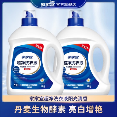 家家宜 洁净除菌洗衣液多规格促销装 阳光清香手洗机洗易清易漂