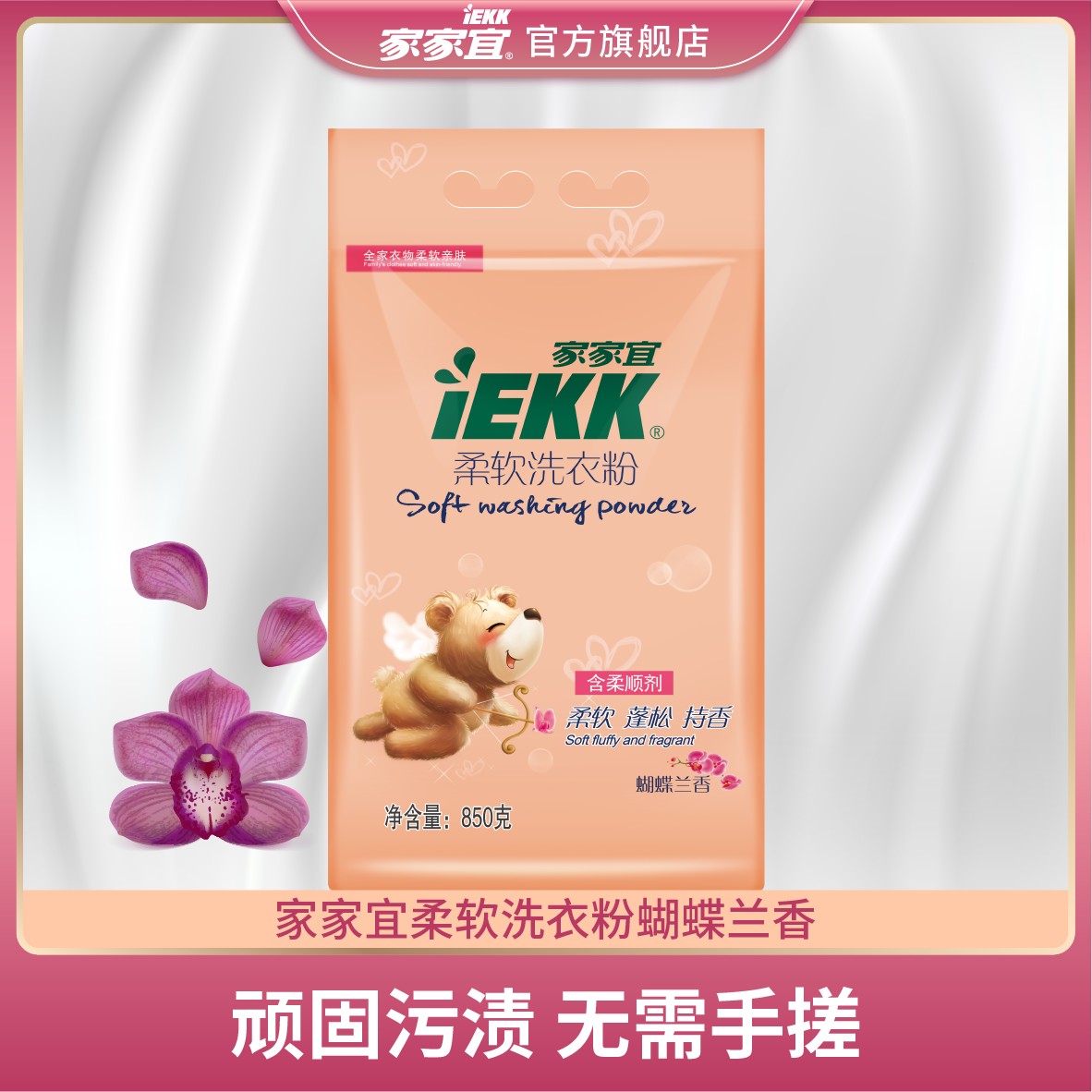 柔软洗衣粉柔软洗衣粉家家宜