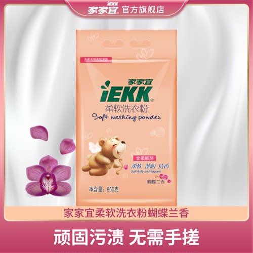 柔软洗衣粉柔软洗衣粉家家宜